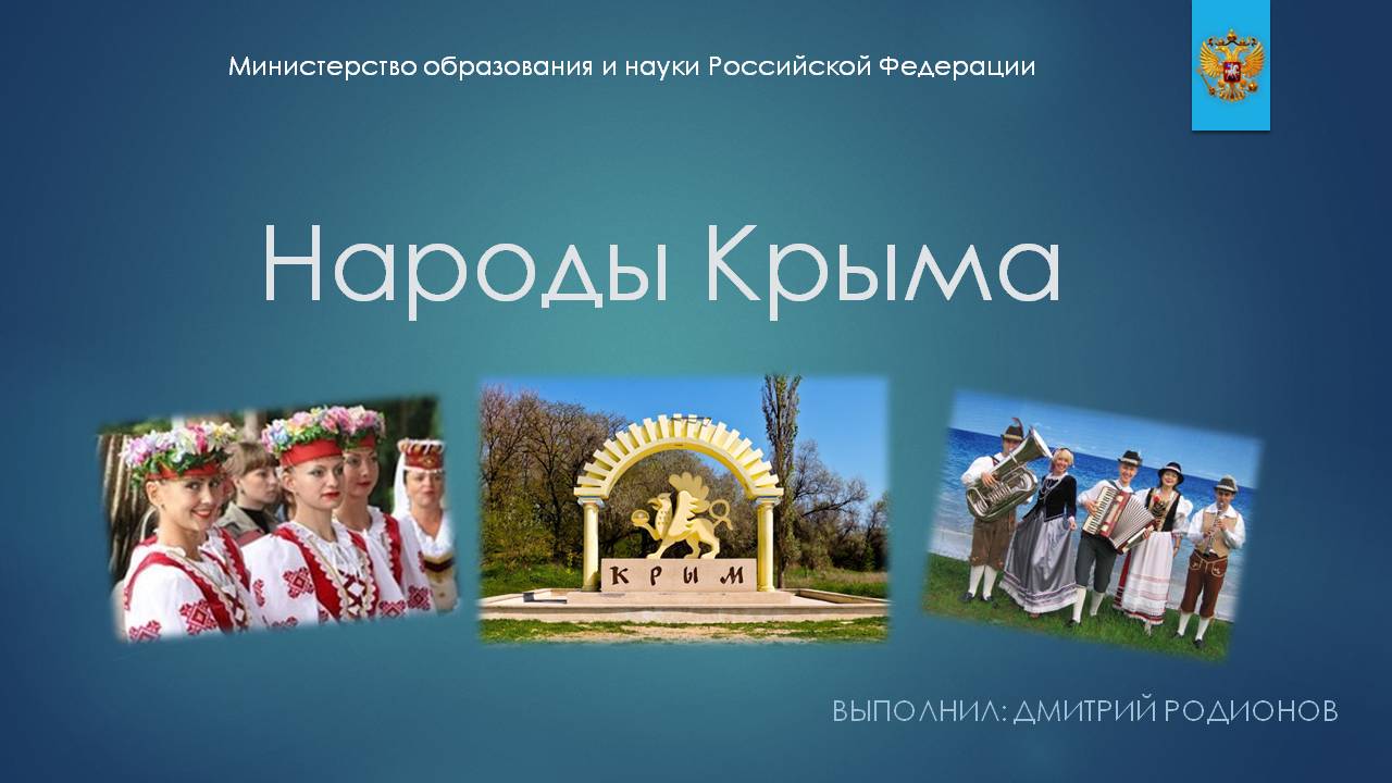 Обычаи и традиции народов Крыма